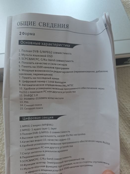 Ресивер для спутникового телевидения
