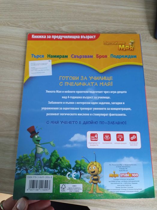 Детски образователни книжки, с упражнение и задачки, 4+