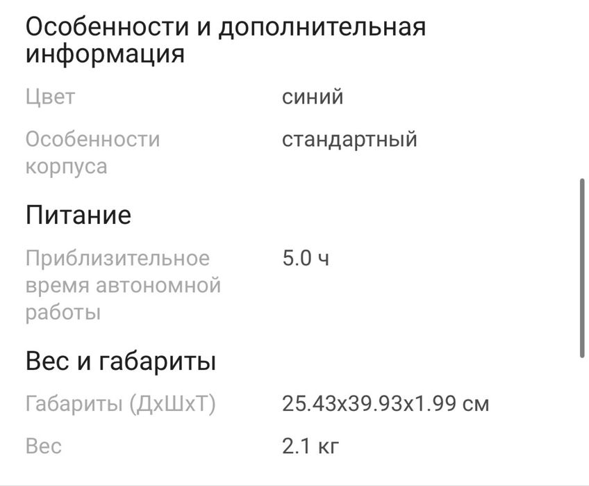 Продам ноутбук, почти новый