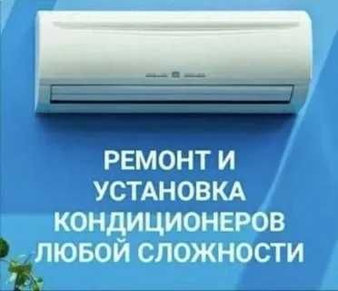 Монтаж кондиционера