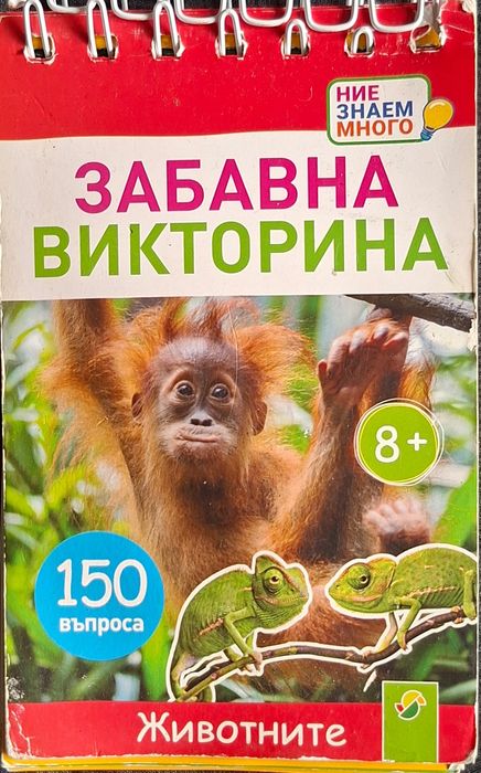 Забавна викторина