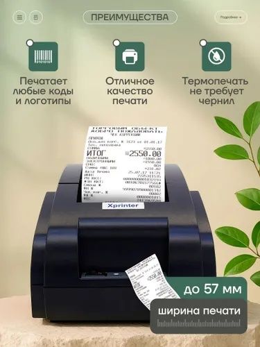 Чековый принтер Xprinter XP-58IIH,  термопринтер