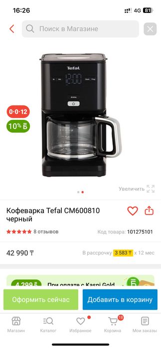 Кофеварка tefal продается