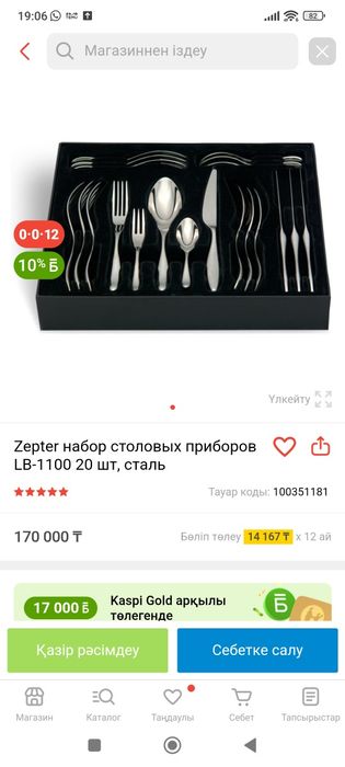 Набор столовый от цептер оригинал