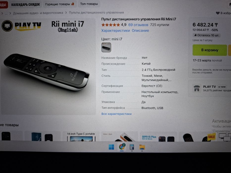 Аэромышь Rii mini i7