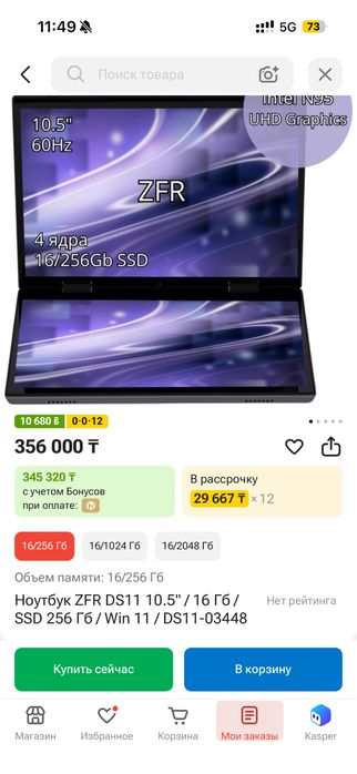 Ноутбук ZFR DS11