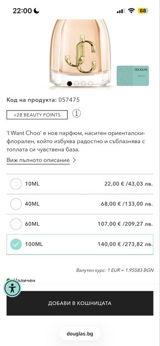 Парфюм на Jimmy Choo I Want choo