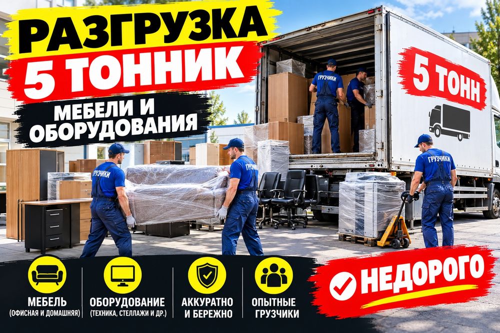 Услуги Грузчики от 3000