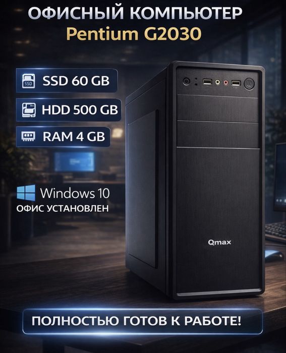 Офисный компьютер за 29.990тг