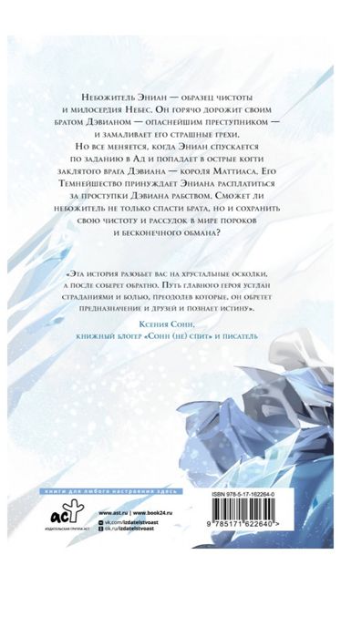 Книга "хрустальные осколки"