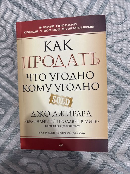 Продам книгу о продажах