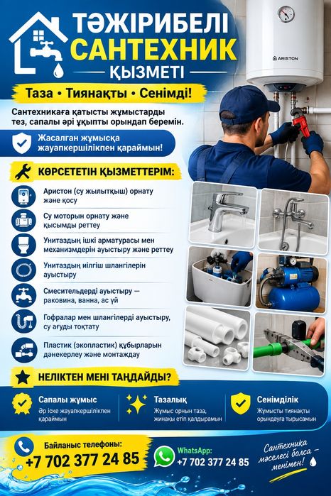 Сантехник Сантехник