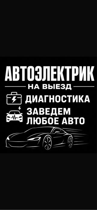 Автоэлектрик на результат Диагностика