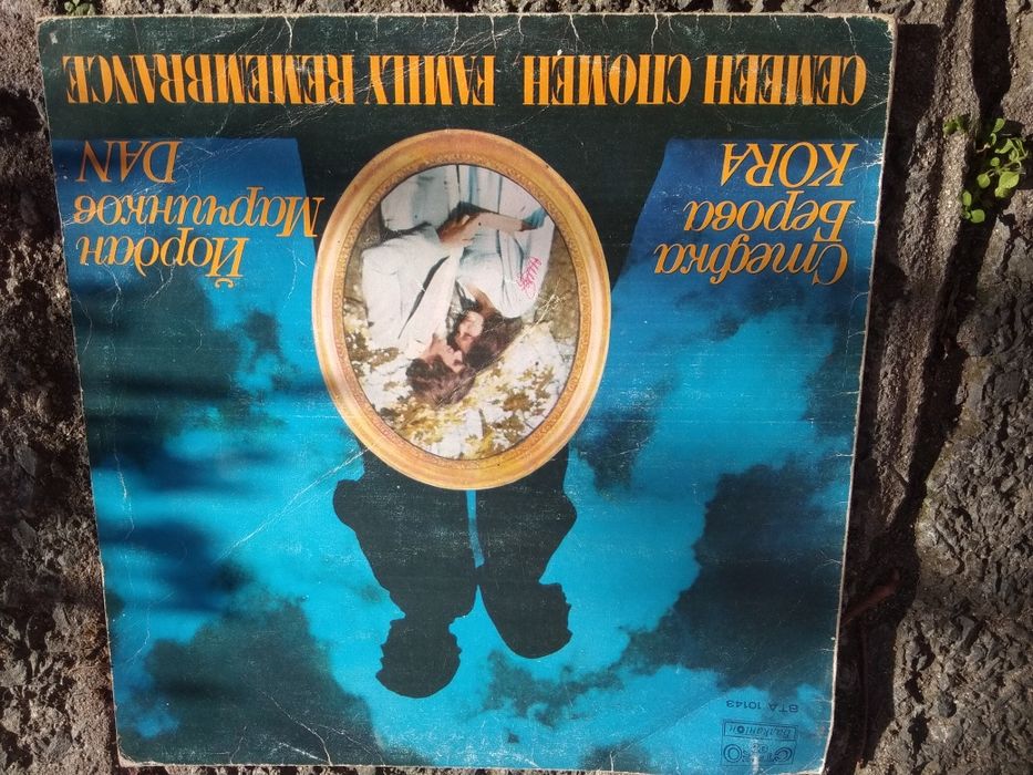 Грамофонни плочи Балкантон