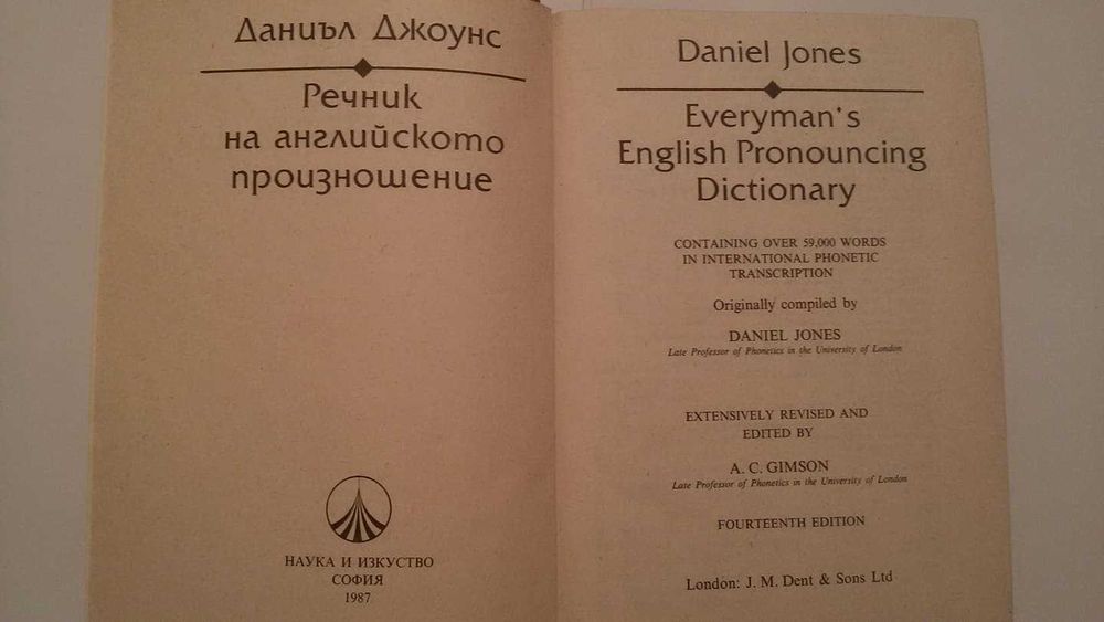 Речник на английското произношение – Everyman’s Pronouncing Dictionary