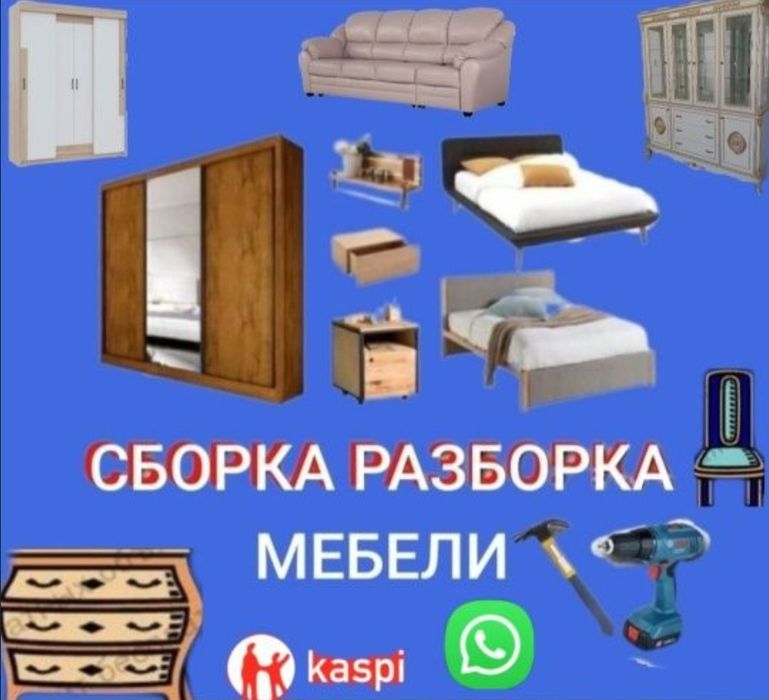 Сборка разборка мебели Сборщик Мебелщик
