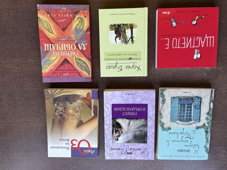 Книги Биография на Ив Сен Лоран, Прада, самопомощ, романи