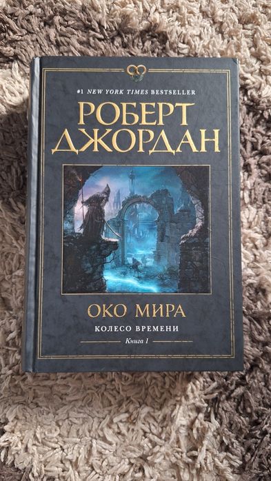Продам книги Роберт Джордан