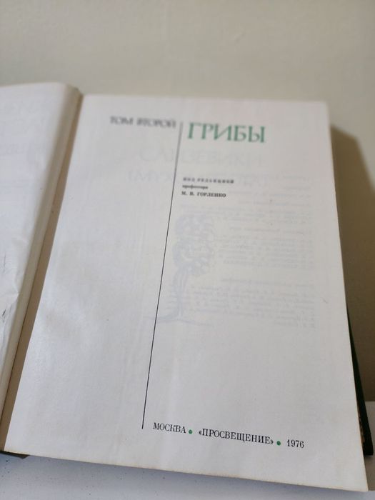 Книга Грибы Kitob qoʻziqorinlar xaqida