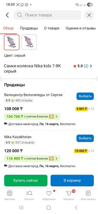 Санки-коляска утеплённые Nika