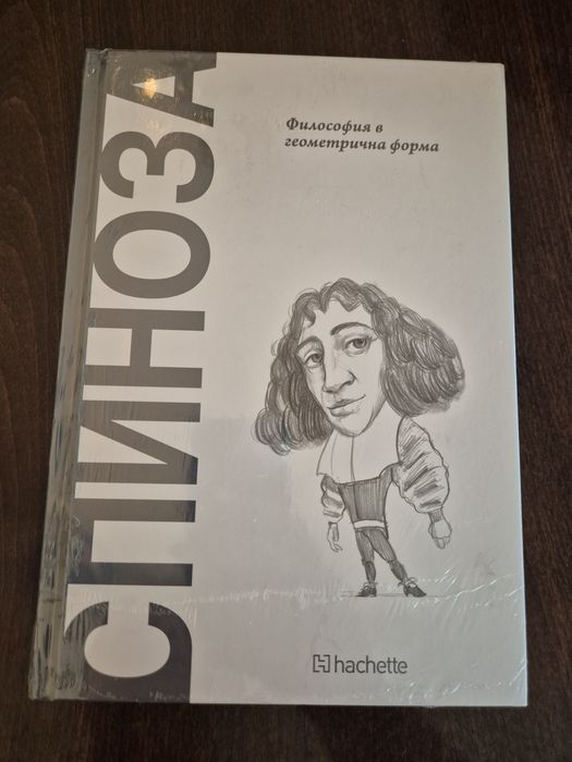 Открий вселената на философията