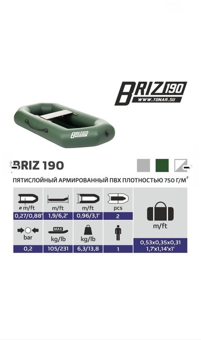 Лодка BRIZ 190 TONAR Россия новая