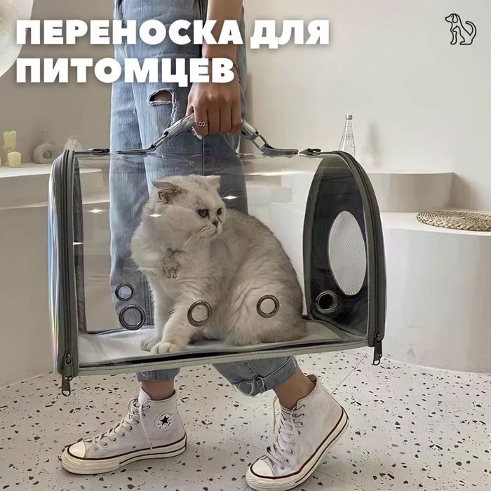 Сумка переноска для питомцев
