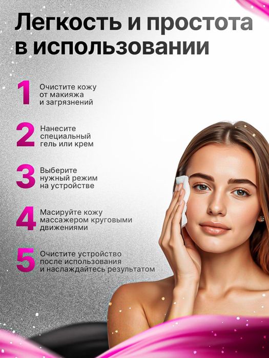 Микротоковый массажер для лица и шеи