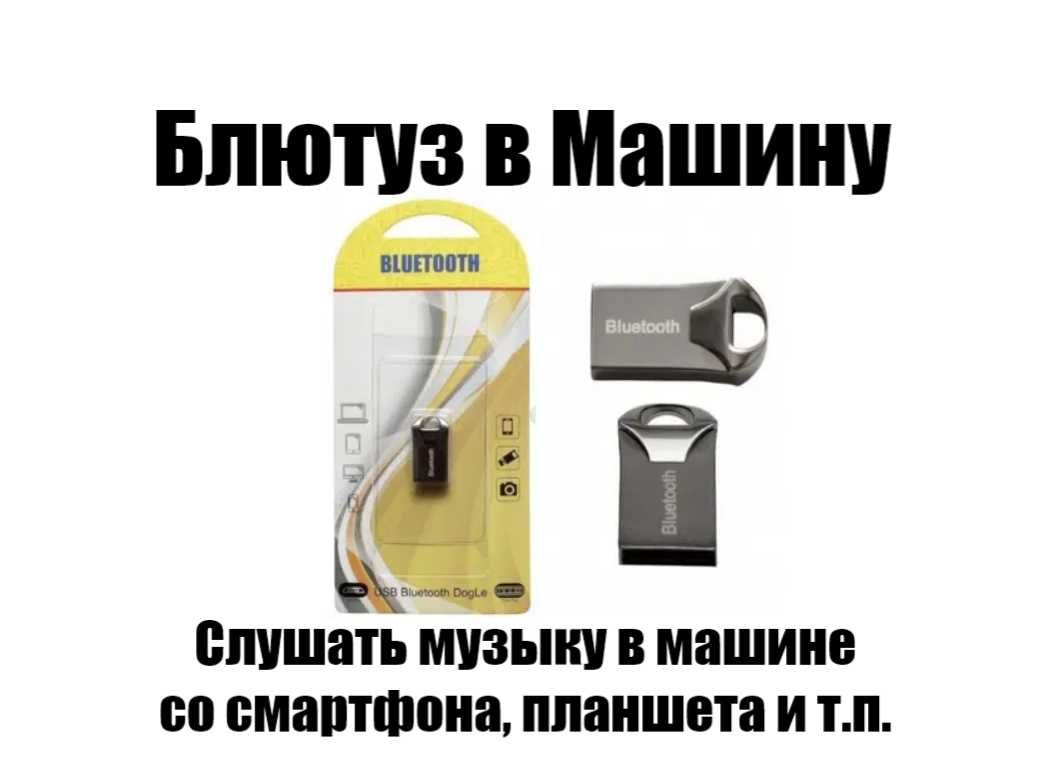 Bluetooth-адаптер Музыка + громкая связь в авто - Новый: 1 700 тг. - Прочие  автоаксессуары Темиртау на Olx