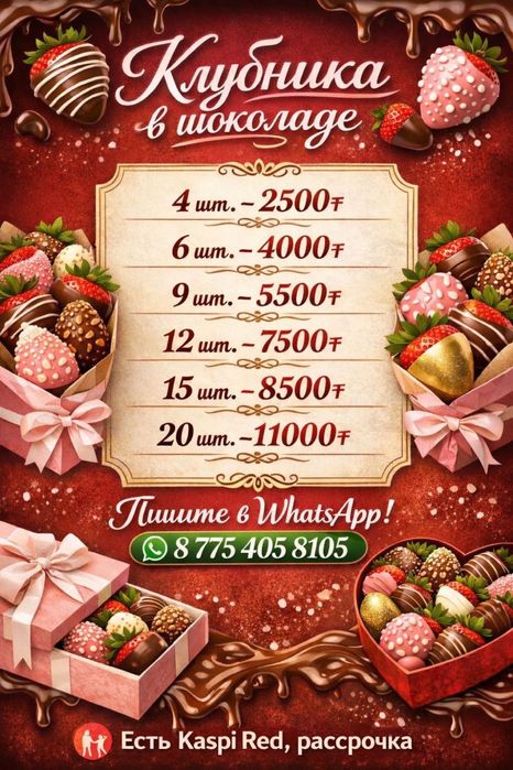 Клубника в шоколаде