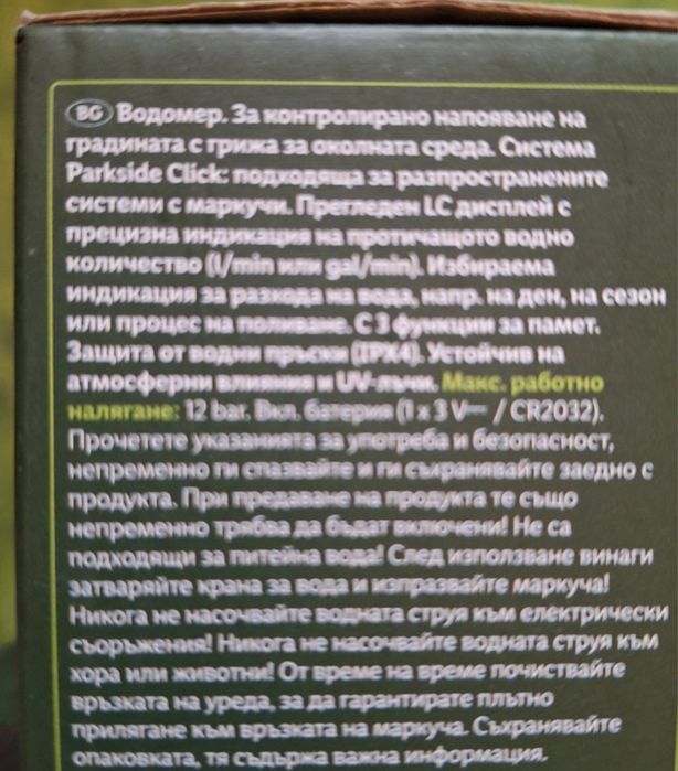 Количка за маркуч на Парксайд дигитален водомер и таймер за поливане