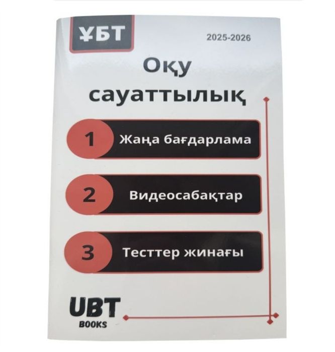 Ұтб кітаптары комбо