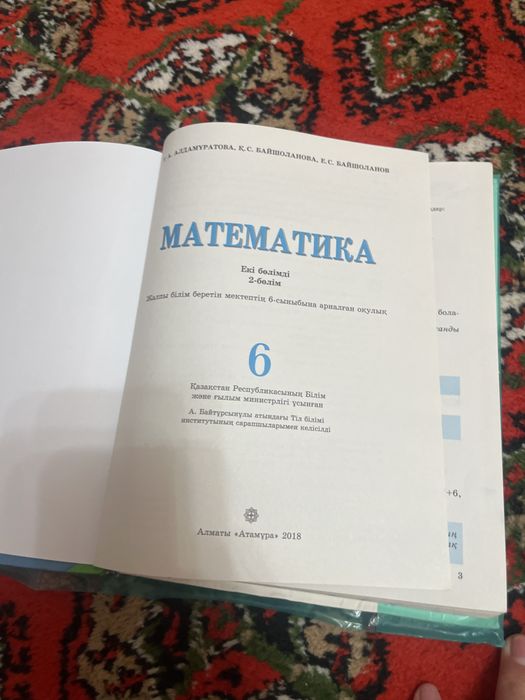 Математика кіттабы 2 бөлімі