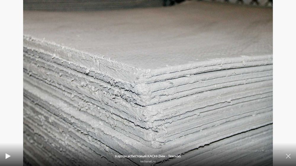 . Шнур асбестовый ШАОН,. Картон асбестовый КАОН ,Ткань асбестовый  АТ