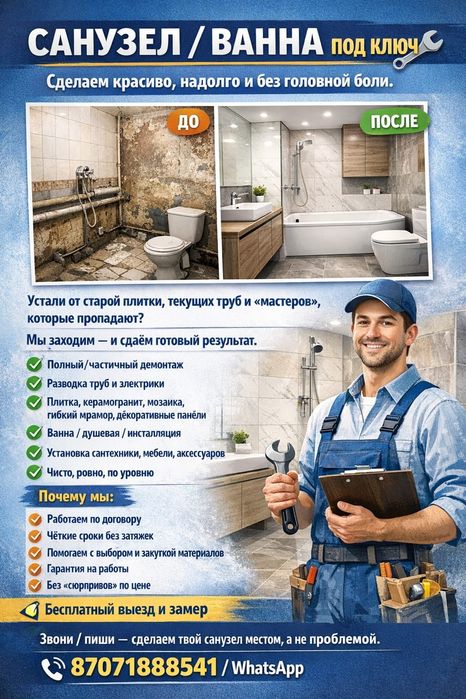 Санузел/ванна под ключ