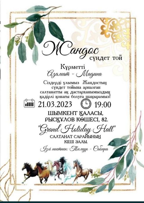 Электронные пригласительные