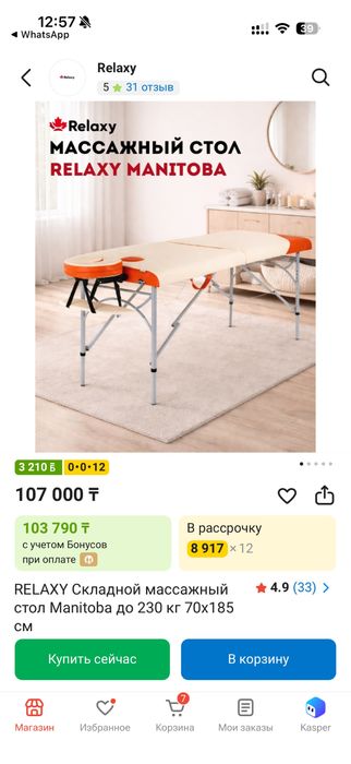 Складной массажный стол Relaxy