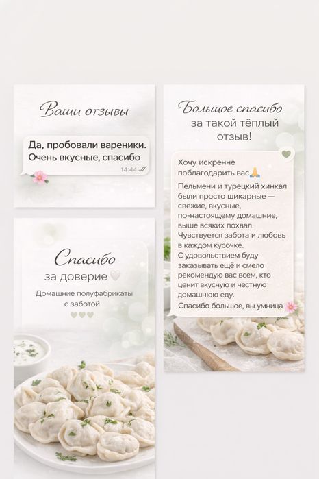 Домашние полуфабрикаты