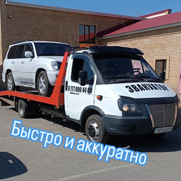 Эвакуатор Кандагаш Актобе недорого