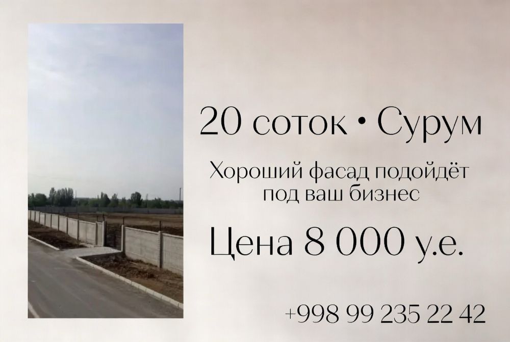 Территория под ваш бизнес 20 сот. Сурум срочно