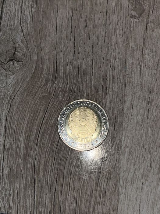 200 тг ерекше монета