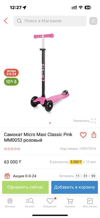 Продам Оригинальный самокат Micro Maxi
