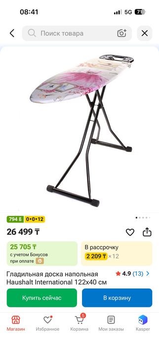 Гладильная доска