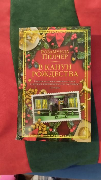 Рождественские книги