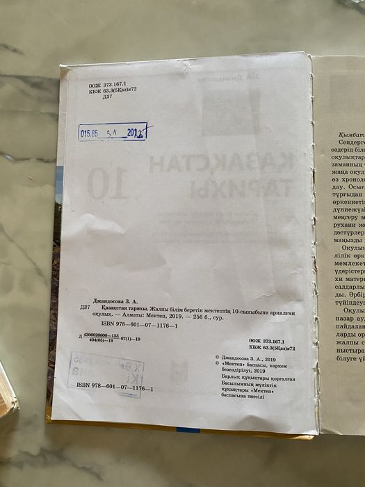Казахстан тарих кытап сатамые