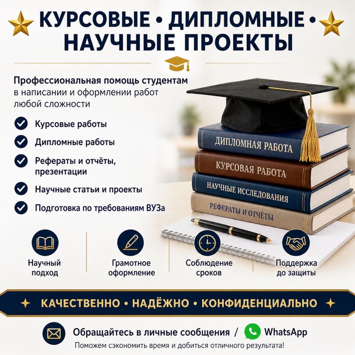 Курсовые и дипломные работы