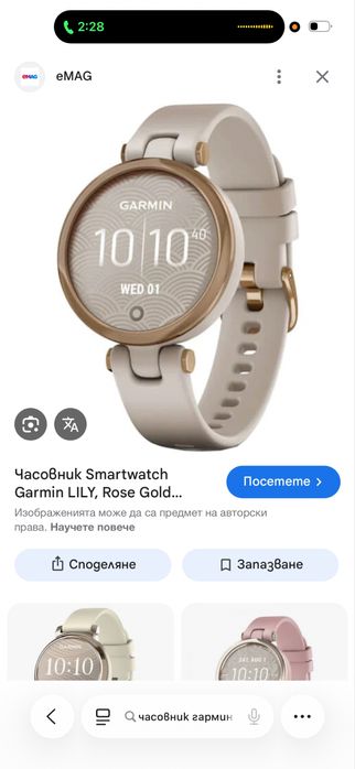 Продава се часовник Garmin Lily