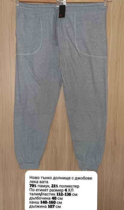 Дамски макси долнища, панталони и нови гащеризони