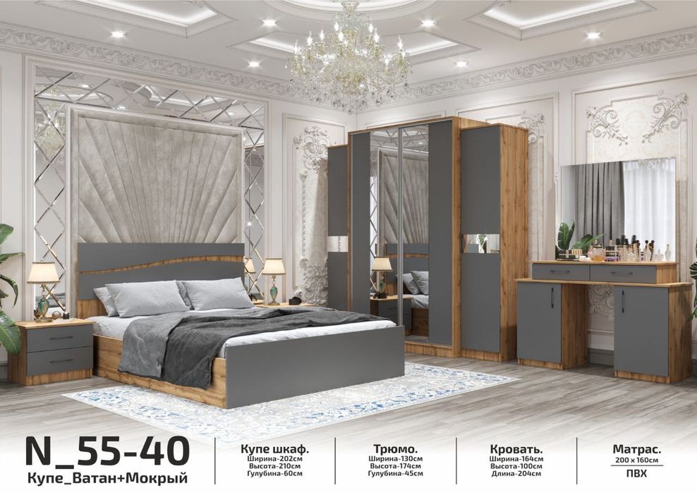 Спальный гарнитур N 55-40
