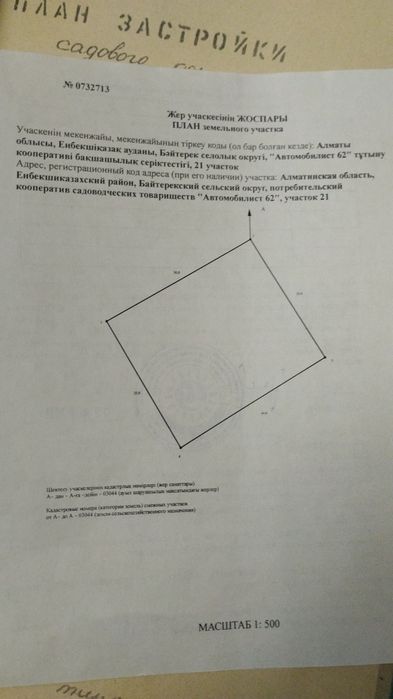 Земельный участок